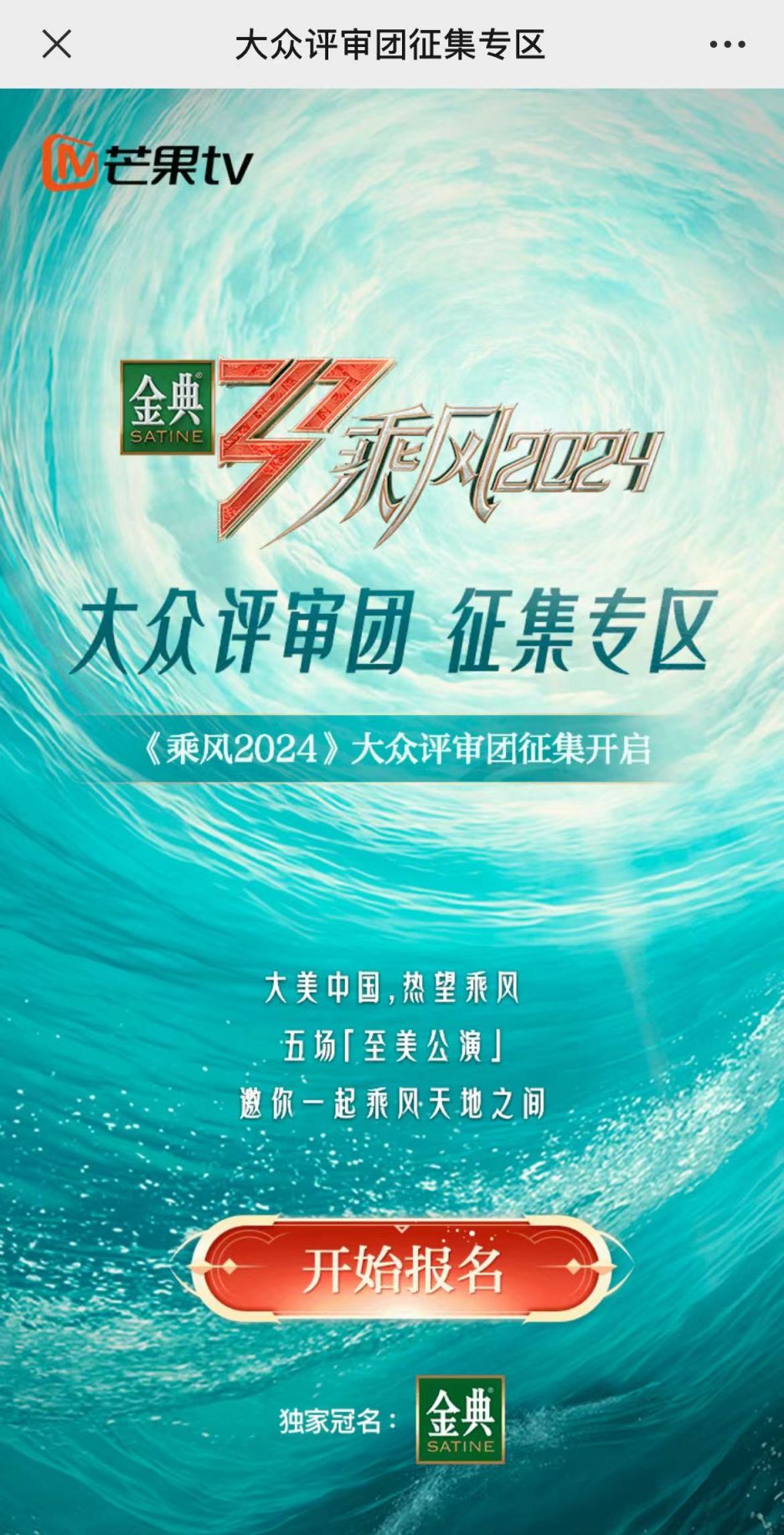 乘风2024大众评审团报名攻略：报名地点和步骤详解