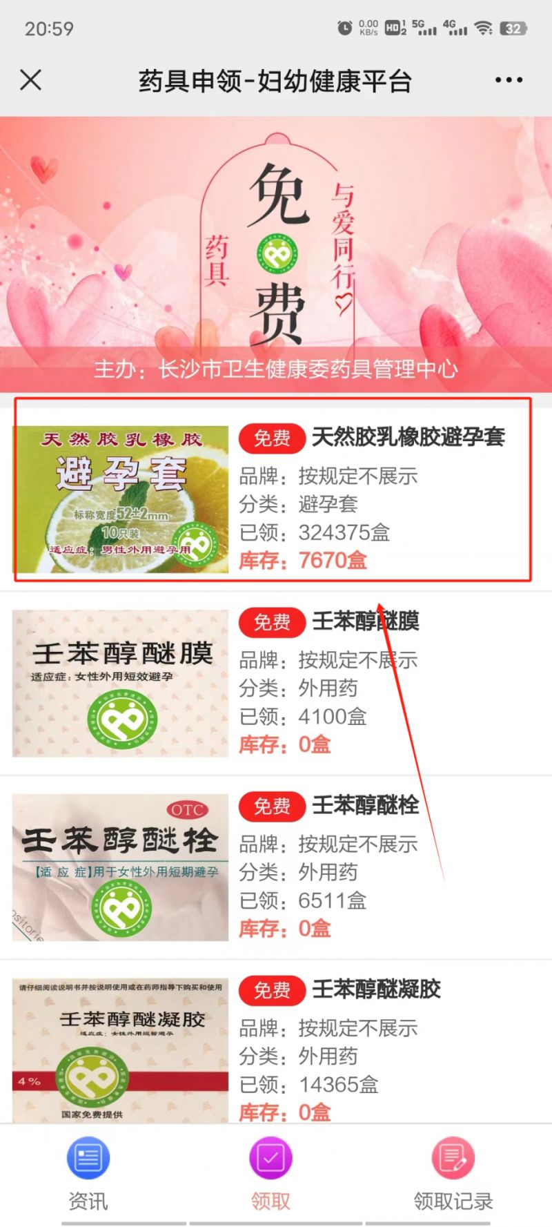 长沙免费避孕药具领取政策适用于外地人吗？