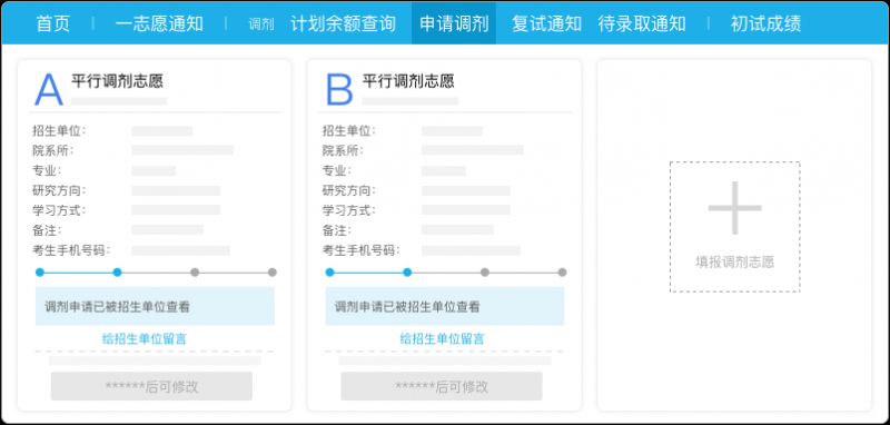 长沙2024考研调剂服务操作流程详解