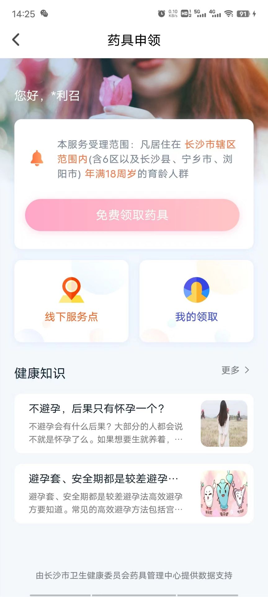 长沙APP免费领取避孕药具流程