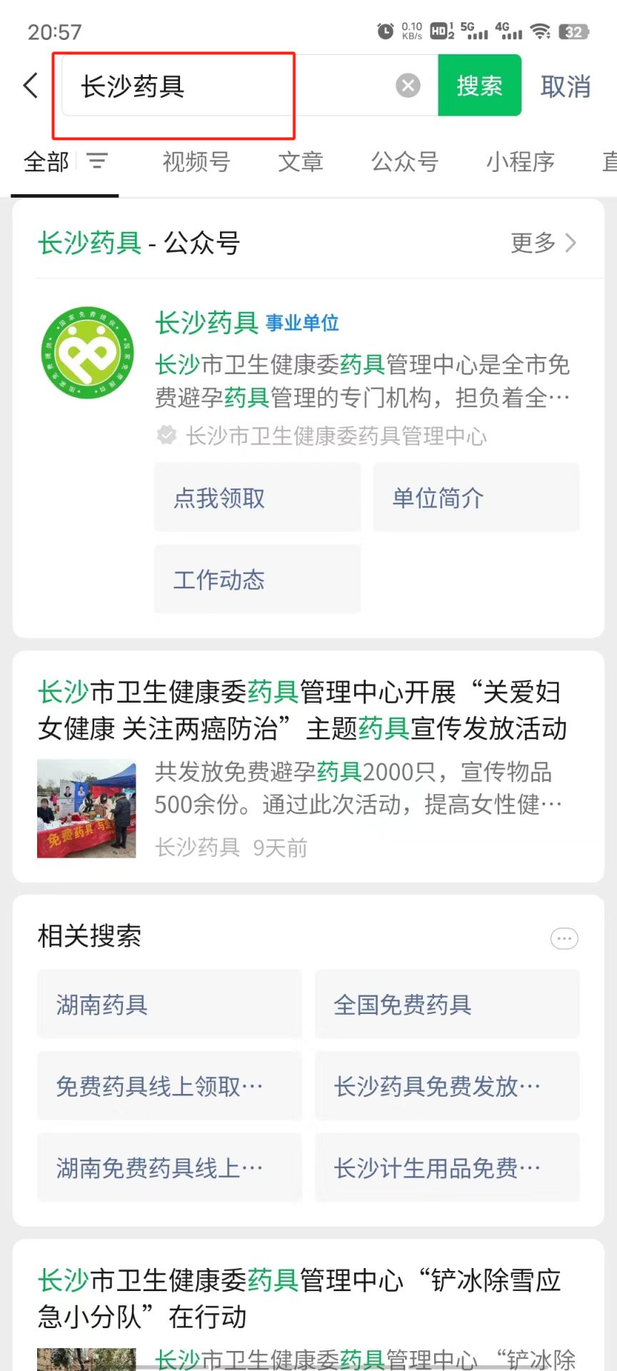 长沙哪些人可以领取免费避孕药具？（适用范围和年龄限制）