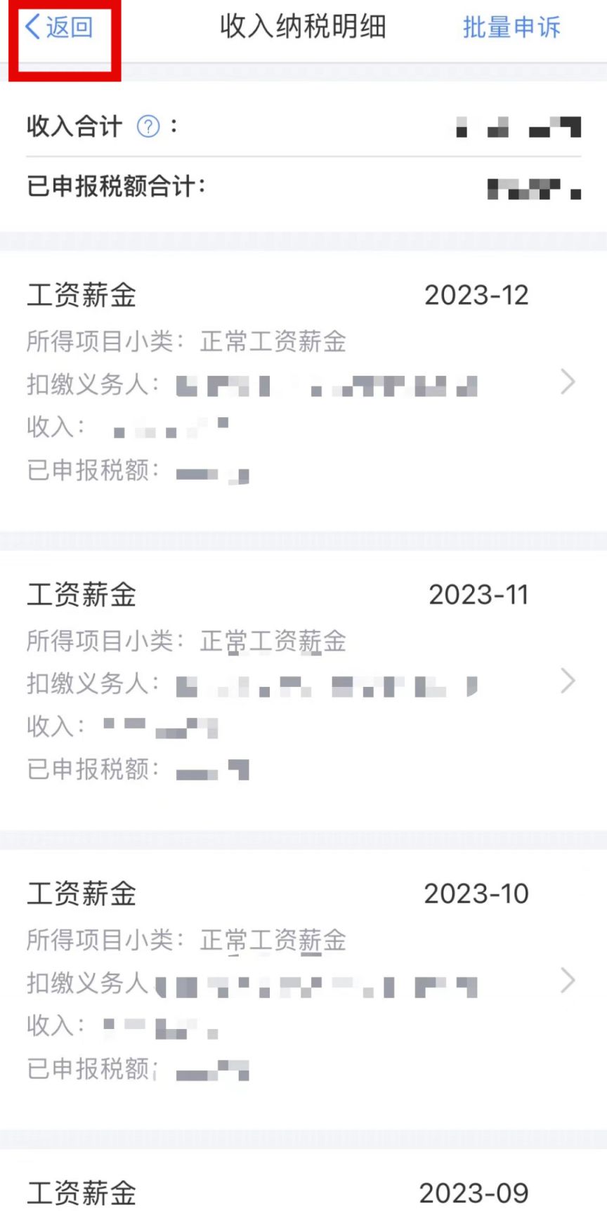 2023年长沙个税年度汇算指南：自助办理详解