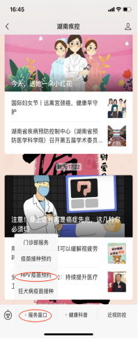 湖南省2024年HPV疫苗网上预约流程