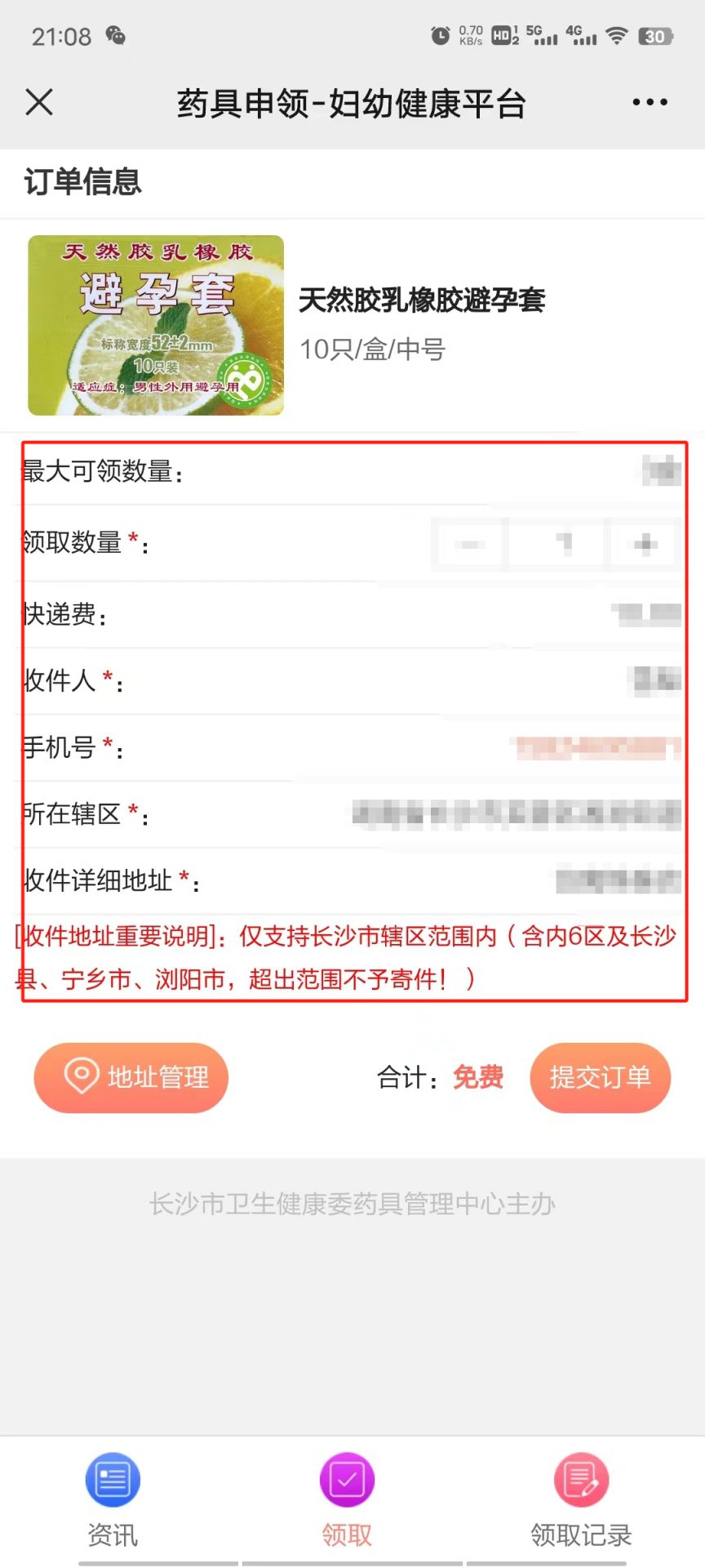 长沙哪些人可以领取免费避孕药具？（适用范围和年龄限制）