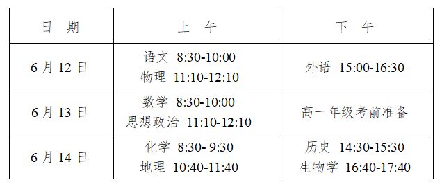 湖南2024年高中学考考试时间