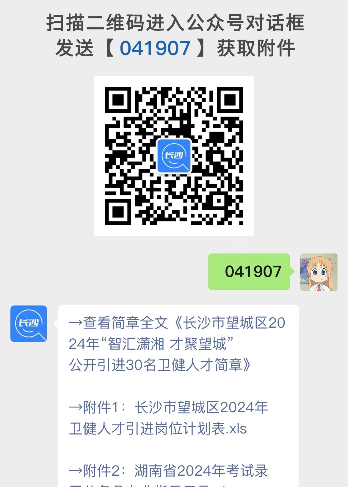 长沙市望城区2024年“智汇潇湘 才聚望城” 公开引进30名卫健人才简章