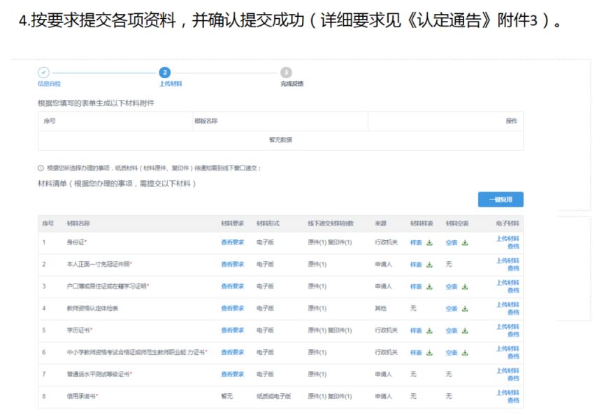 长沙2024上半年教师资格认定指南：时间、流程和操作详解