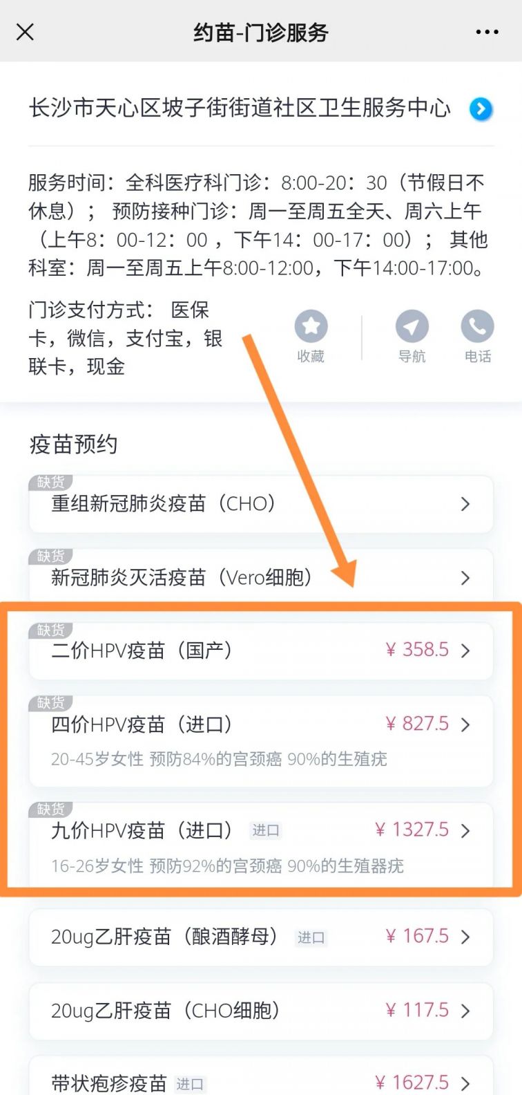 长沙坡子街街道社区医院：HPV疫苗网上预约流程详解