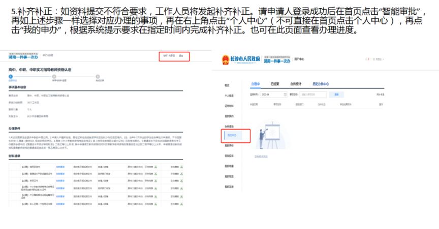 长沙2024年上半年教师资格认定指南：时间、流程和操作详解