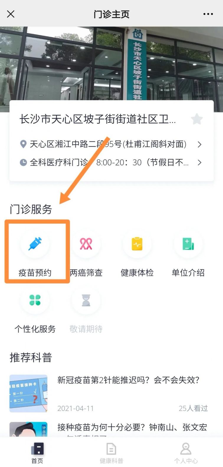 长沙坡子街街道社区医院：HPV疫苗网上预约流程详解