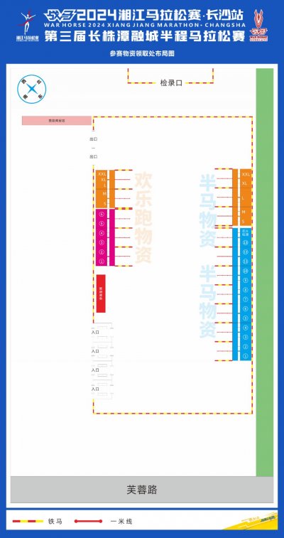 2024湘马长沙站参赛指南（领物＋路线＋奖励）