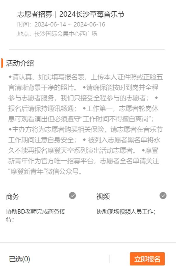 2024长沙草莓音乐节志愿者报名攻略