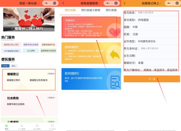 长沙结婚登记机关周末上班吗