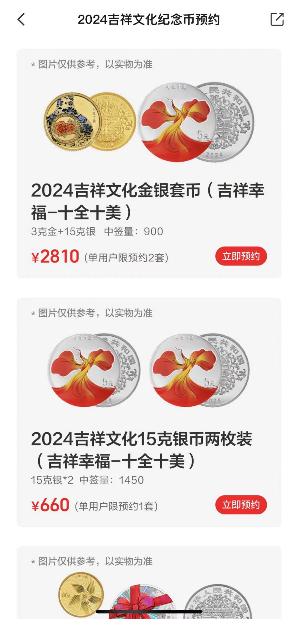 长沙2024吉祥文化金银纪念币云闪付预约指南