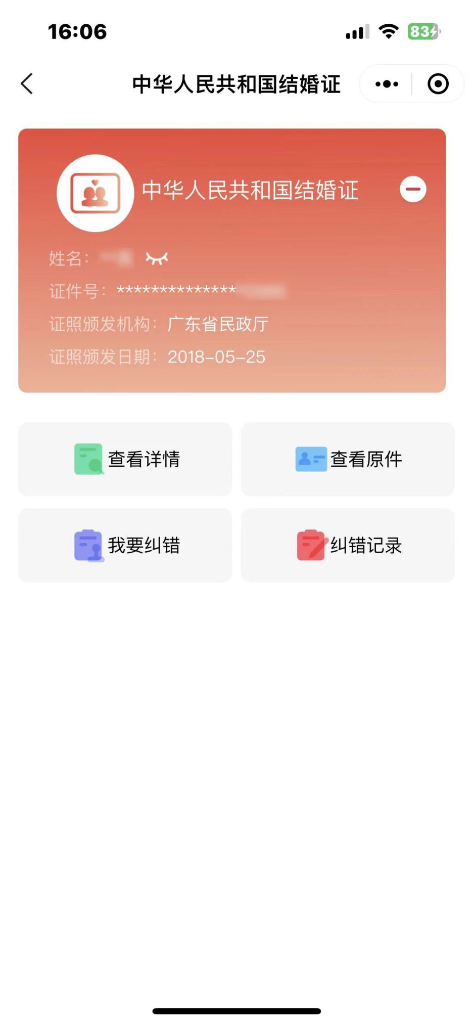 长沙电子结婚证关联指南：入口及步骤