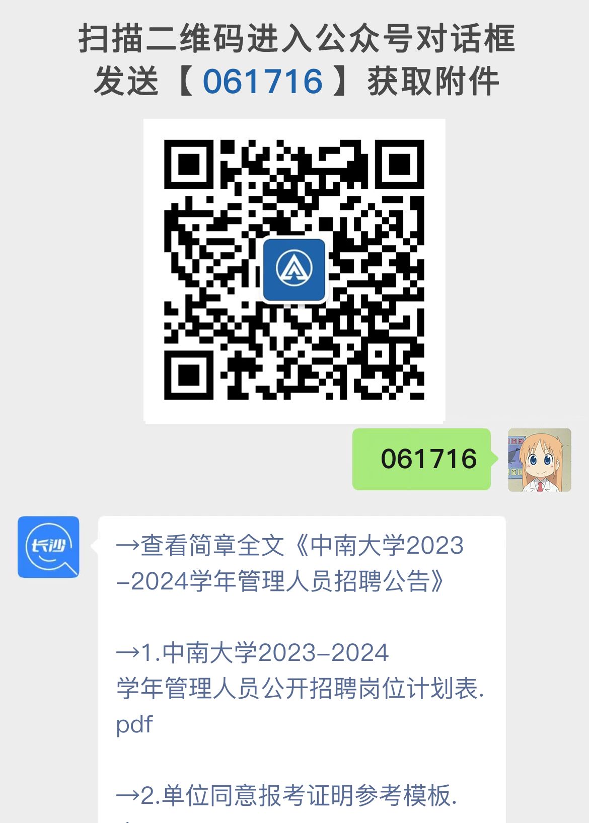 中南大学2023-2024学年管理人员招聘公告