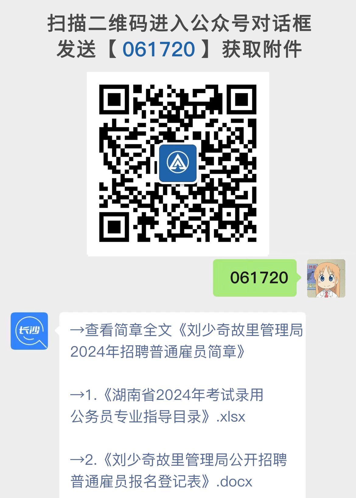 刘少奇故里管理局2024年招聘普通雇员简章