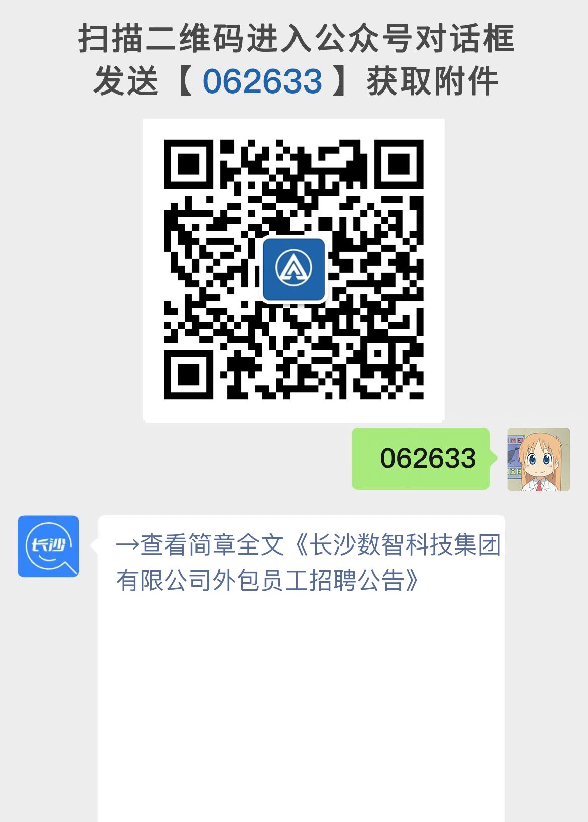 长沙数智科技集团有限公司外包员工招聘公告