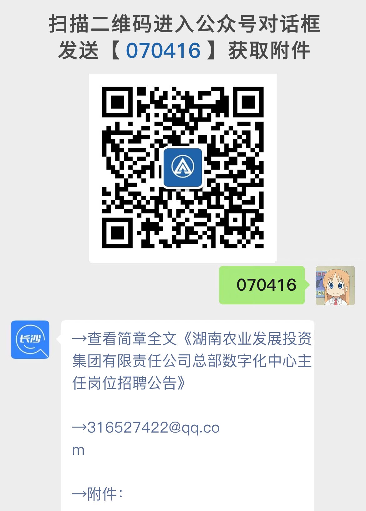 湖南农业发展投资集团招聘公告