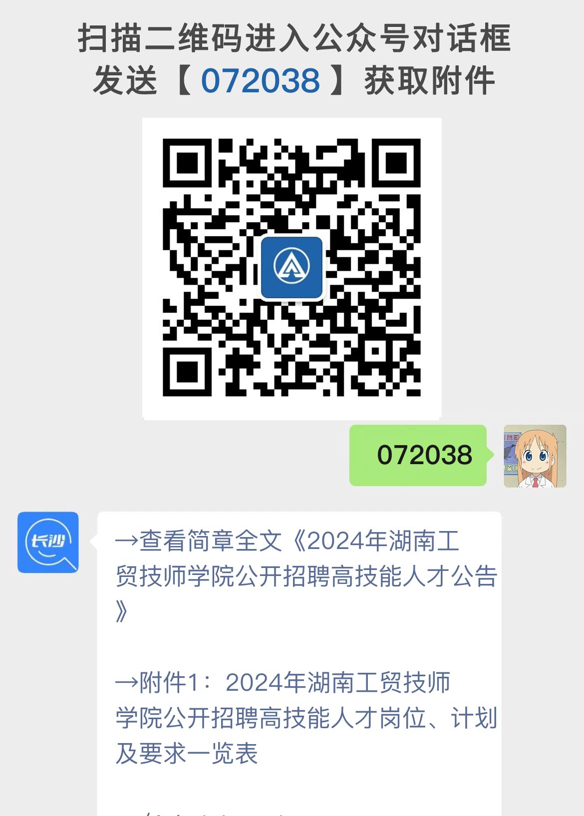 湖南工贸技师学院招聘公告