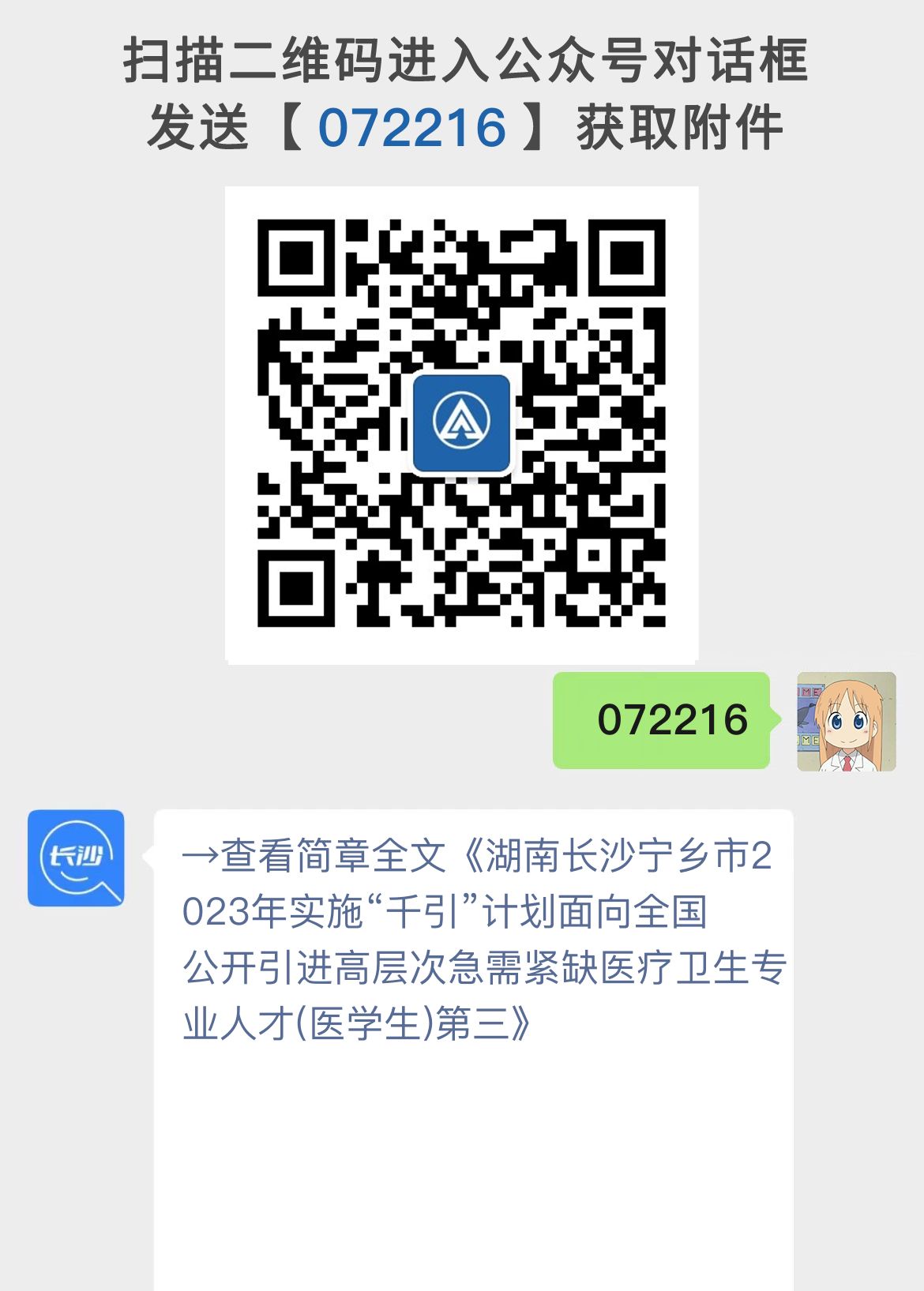 长沙宁乡市2023年实施“千引”计划面向全国公开引进高层次急需紧缺医疗卫生专业人才(医学生)第三批