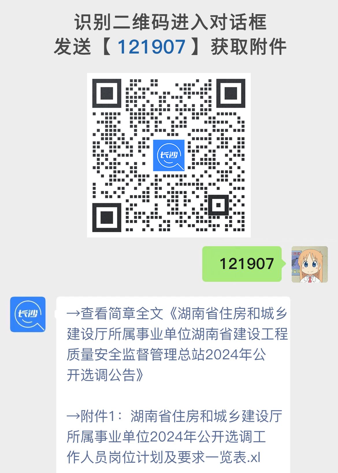 湖南省住房和城乡建设厅所属事业单位湖南省建设工程质量安全监督管理总站2024年公开选调公告