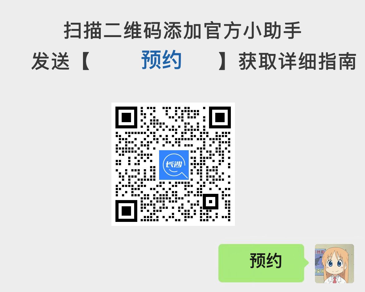 2025长沙景点预约攻略：时间、入口及指南大全
