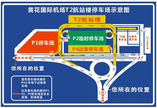 长沙黄花机场T2航站楼停车场：位置、收费标准及平面图指南