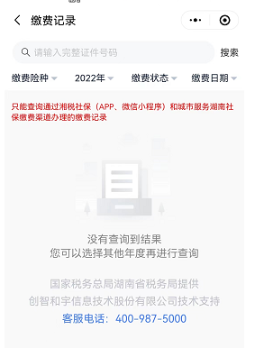 长沙城乡居民社保缴费记录查询：线上入口及流程详解