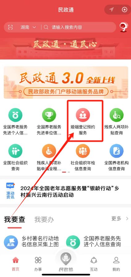 长沙市结婚登记网上预约流程