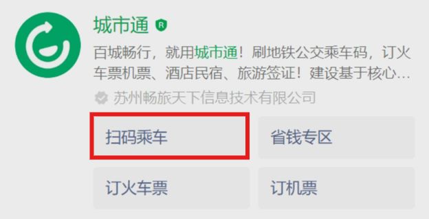 长沙地铁微信支付：入口、激活及使用指南