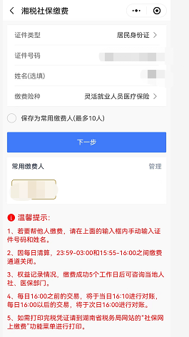 长沙灵活就业社保缴费指南：时间、标准及办理入口