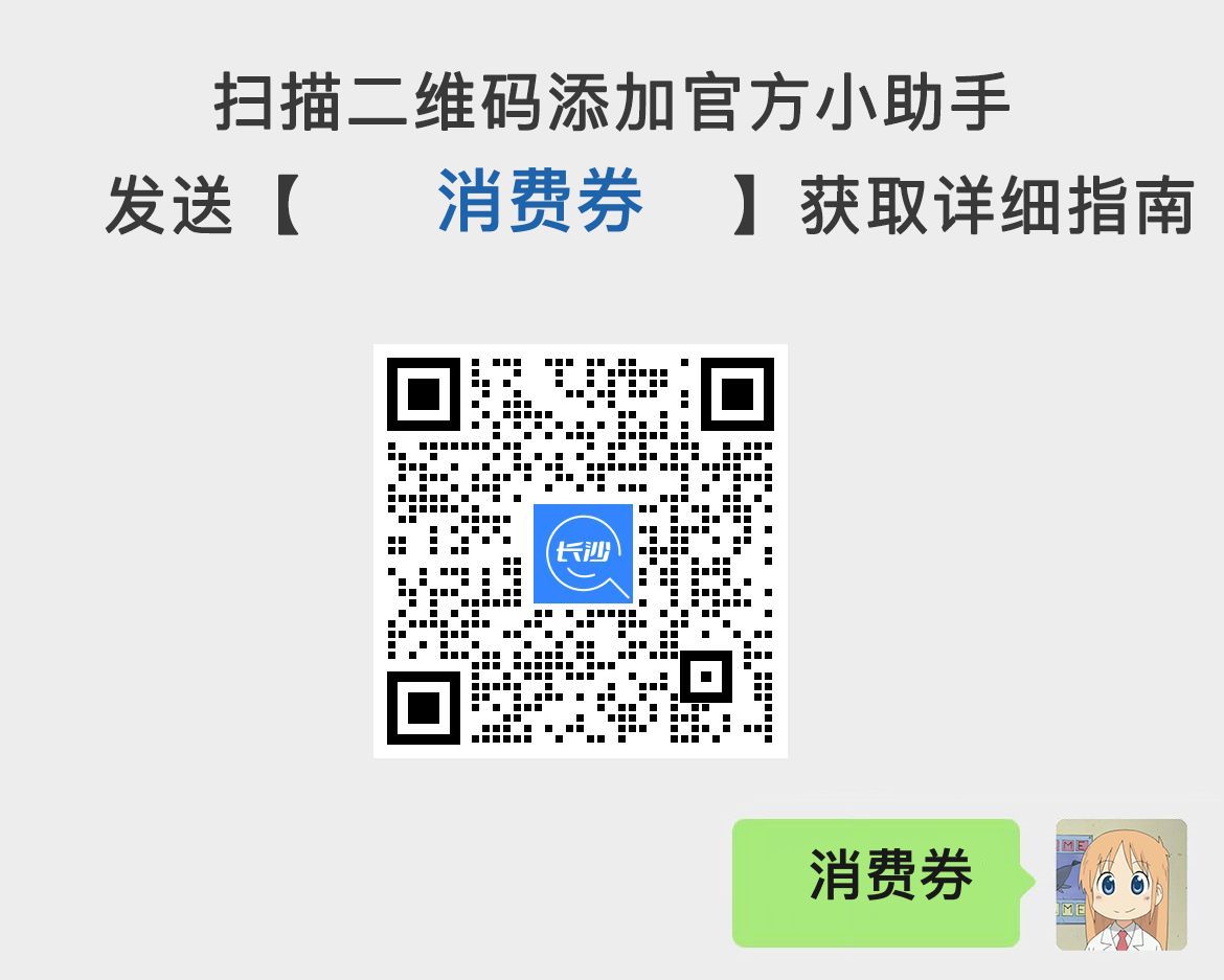 2025年长沙手机优惠券领取指南：入口、时间及活动