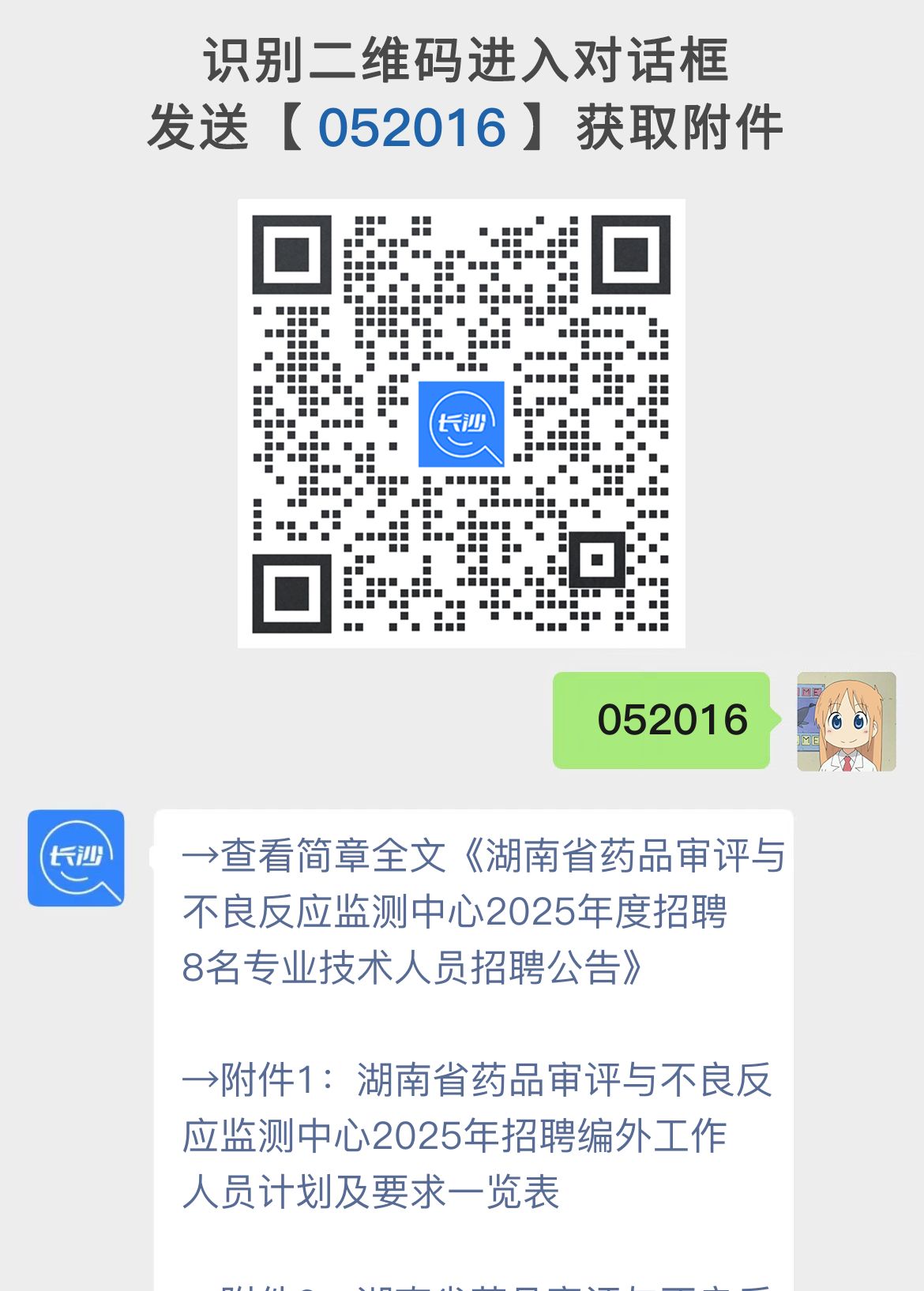 湖南省药品审评与不良反应监测中心2025年度招聘8名专业技术人员招聘公告