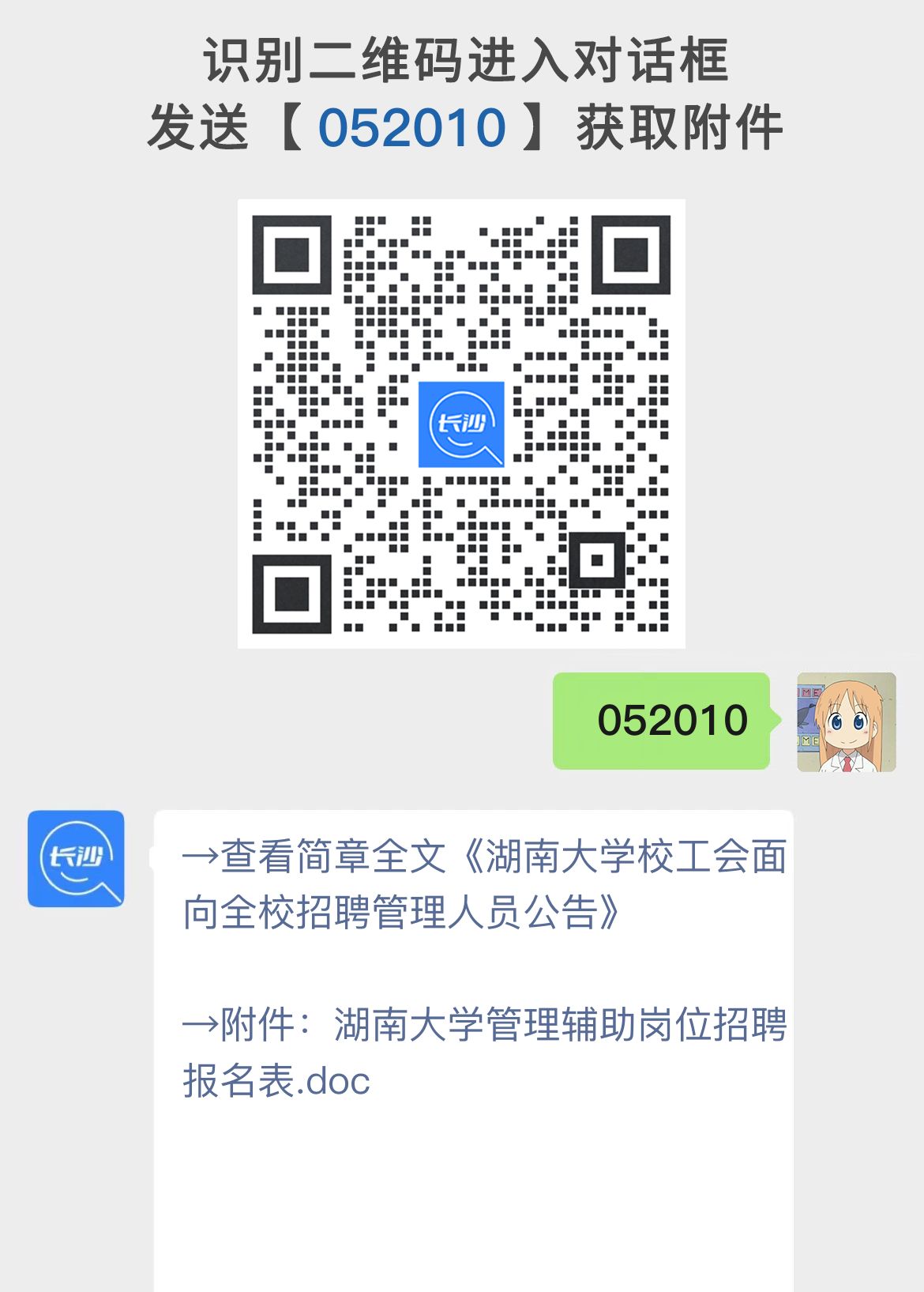 湖南大学校工会面向全校招聘管理人员公告