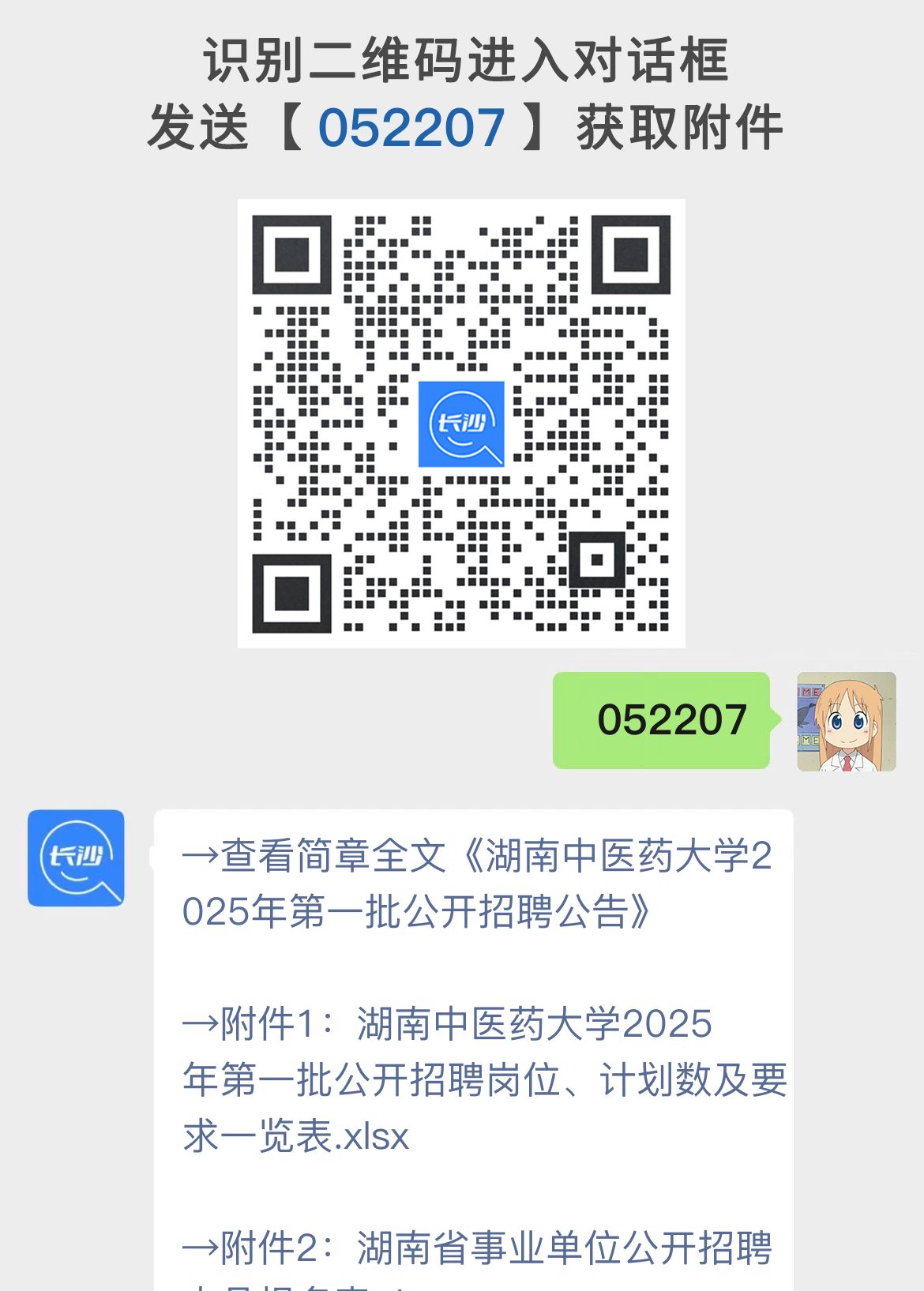 湖南中医药大学2025年第一批公开招聘公告