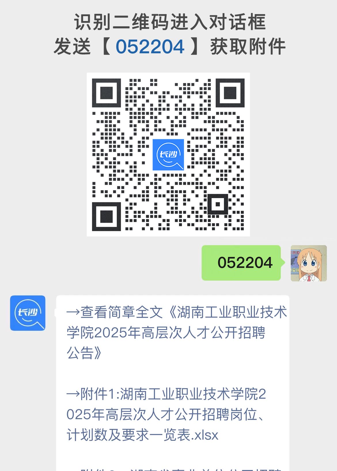 湖南工业职业技术学院2025年高层次人才公开招聘公告