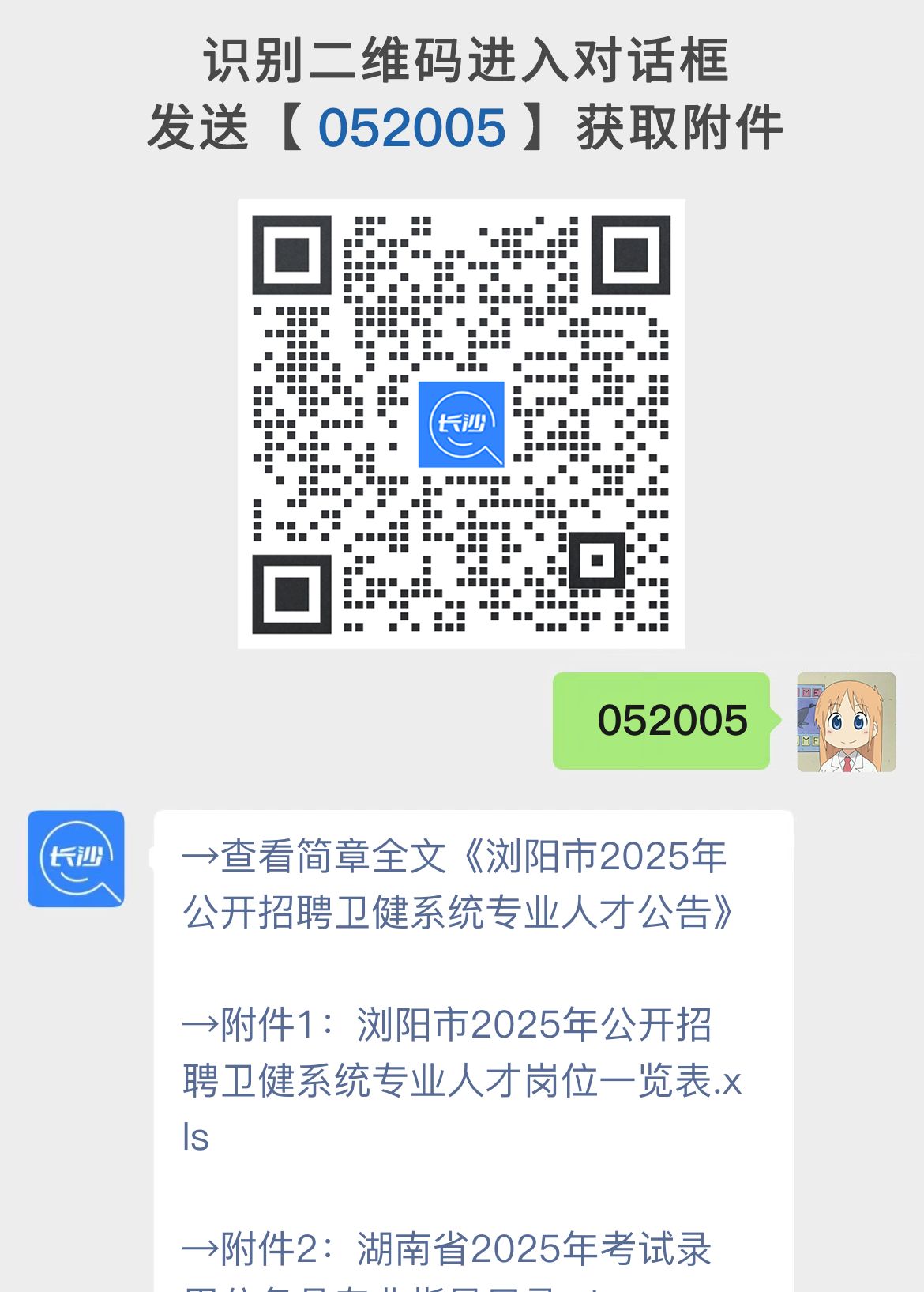浏阳市招聘64名卫健系统专业人才公告