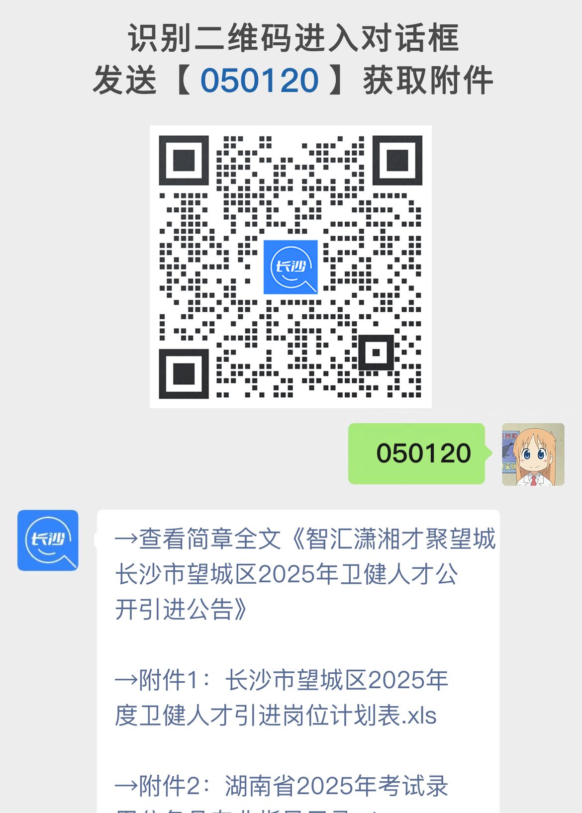 智汇潇湘才聚望城长沙市望城区2025年卫健人才公开引进公告