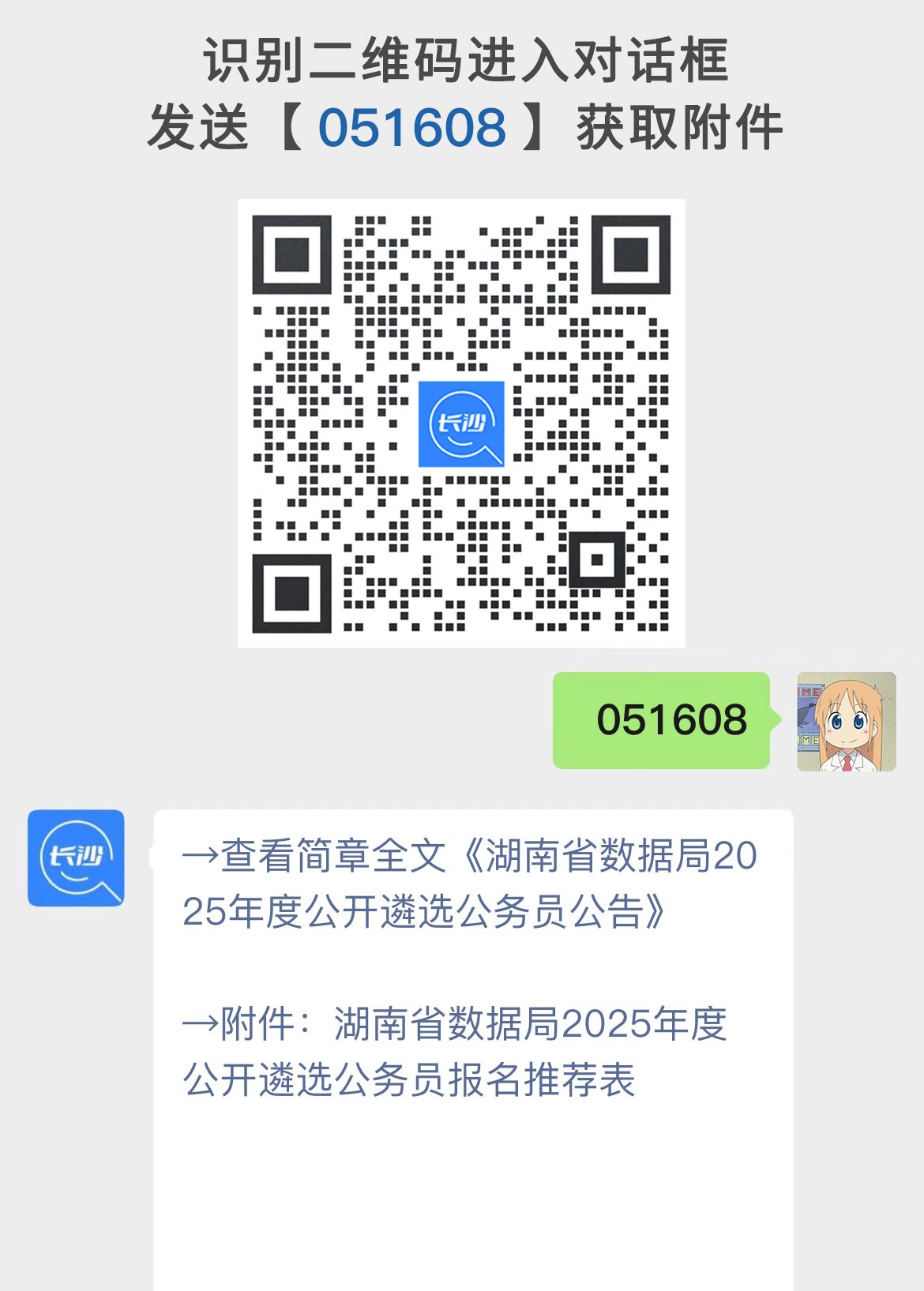 湖南省数据局2025年度公开遴选公务员公告