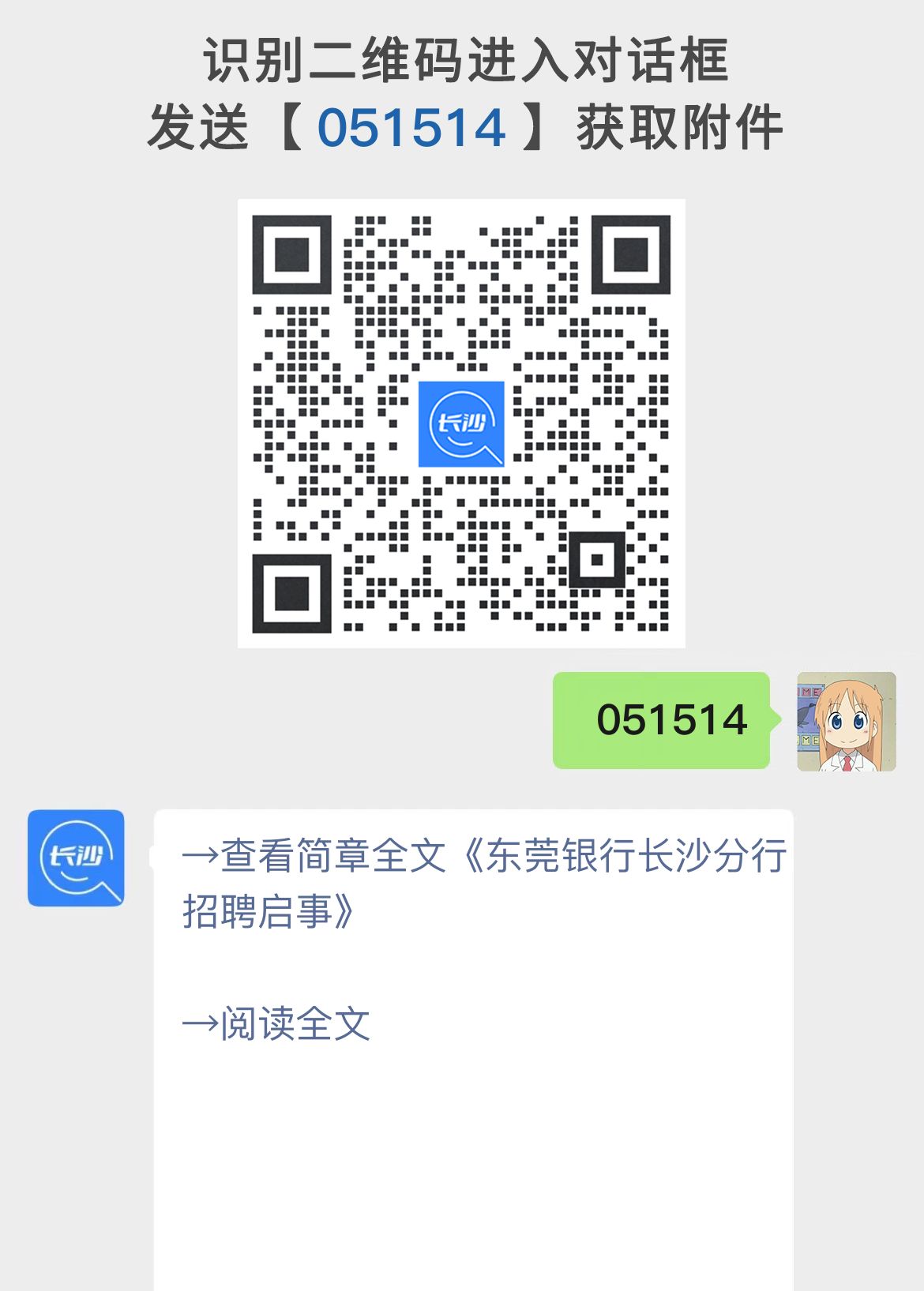 东莞银行长沙分行招聘启事