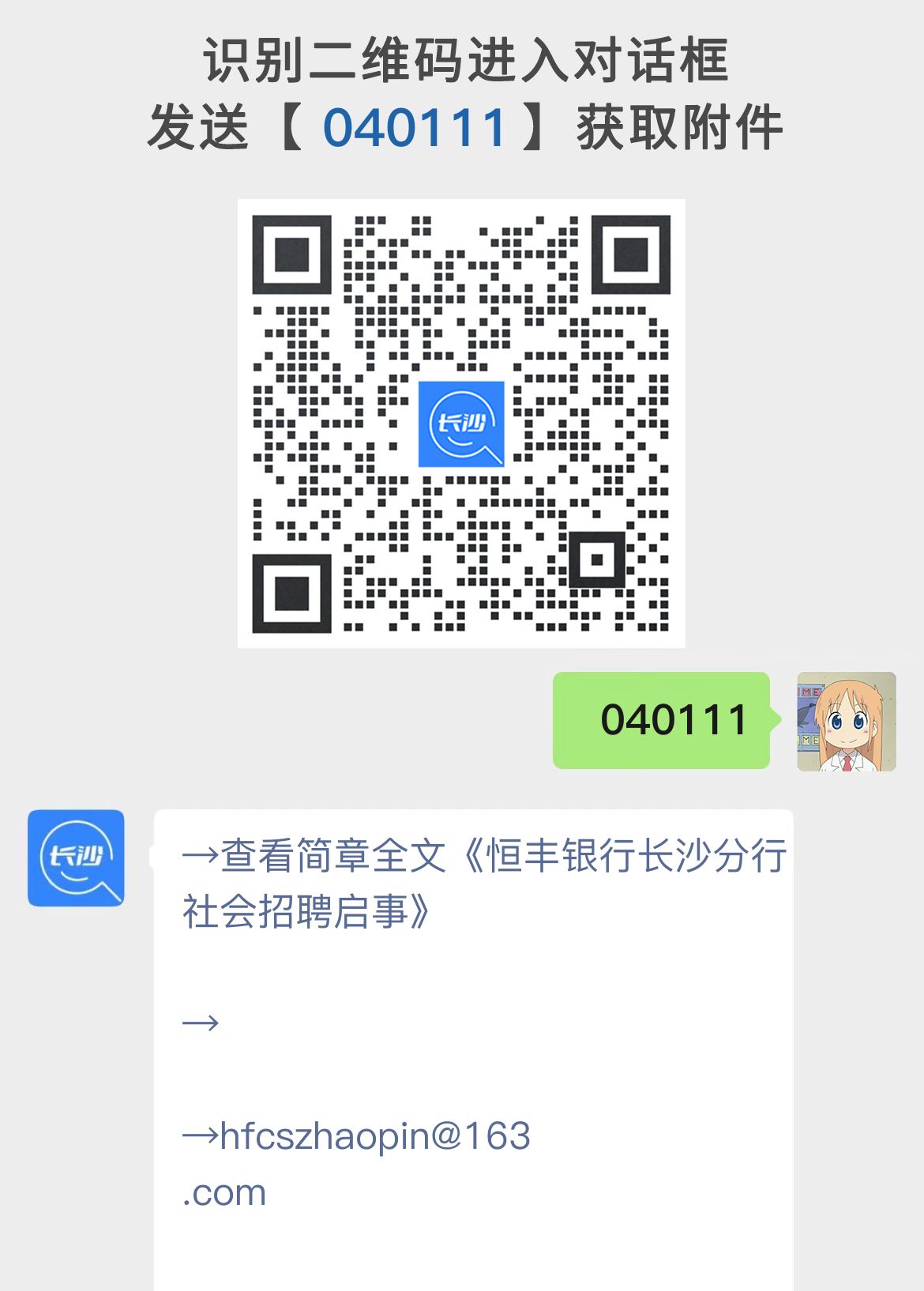 恒丰银行长沙分行社会招聘启事