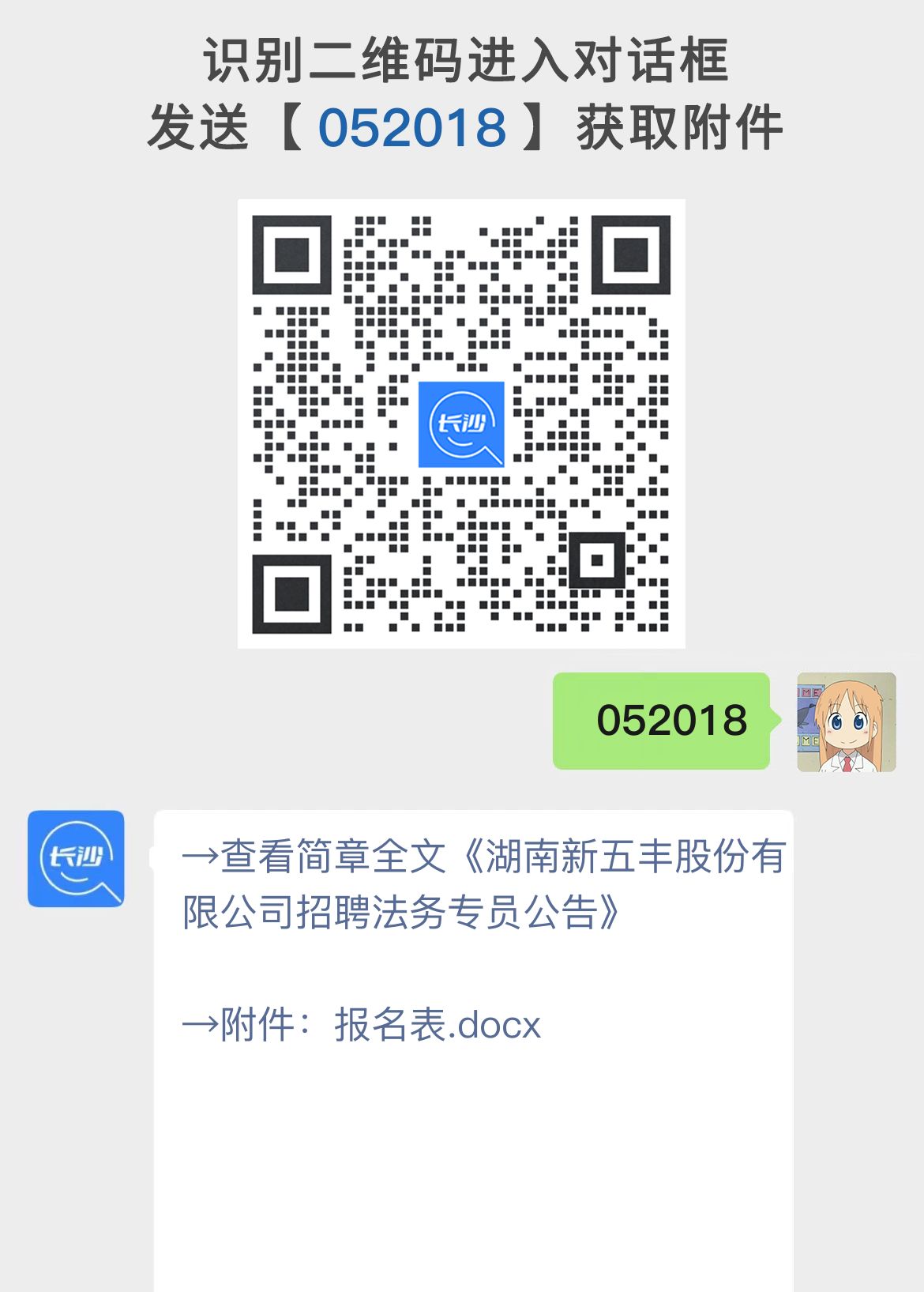 湖南新五丰股份有限公司招聘法务专员公告