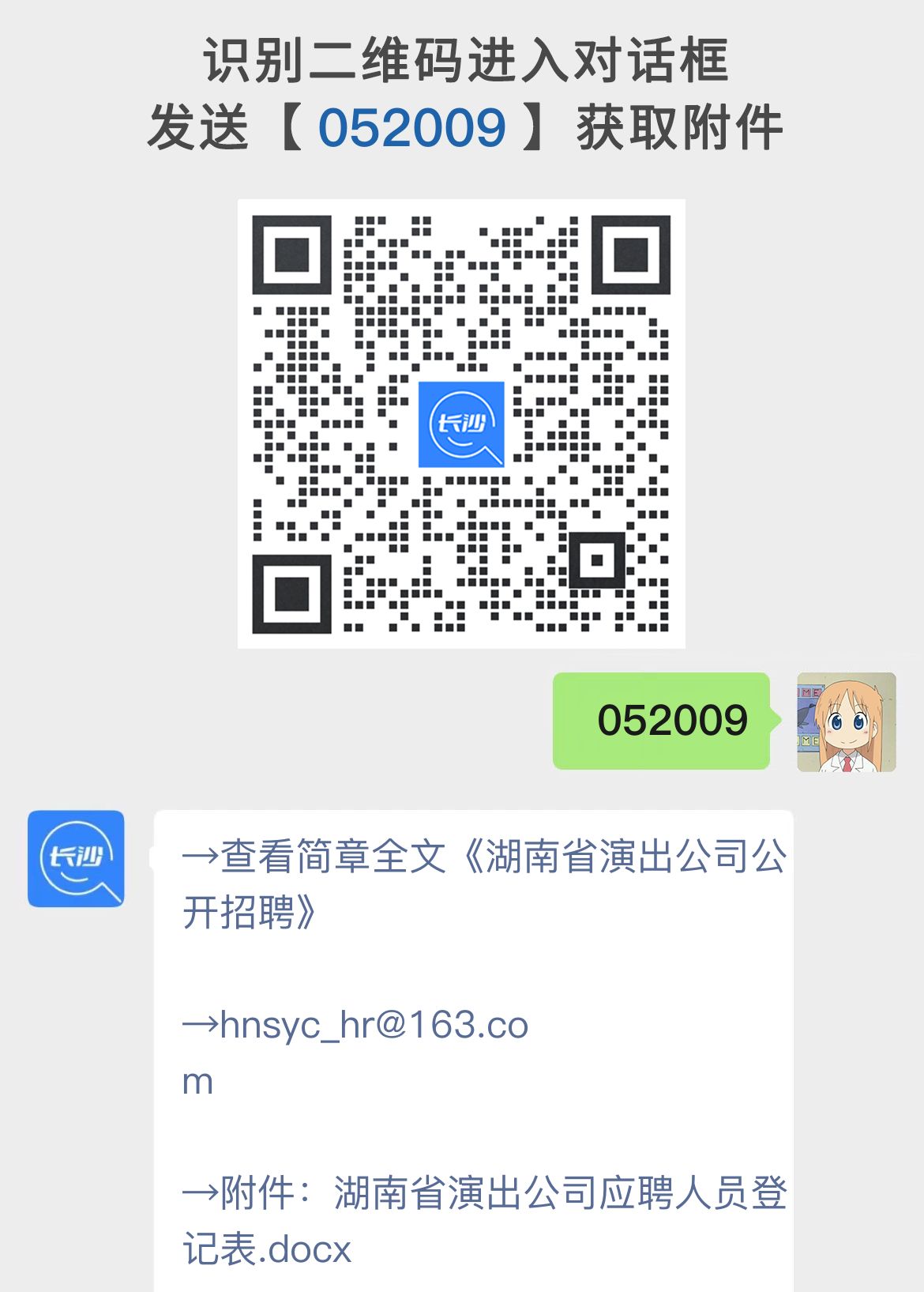 湖南省演出公司公开招聘