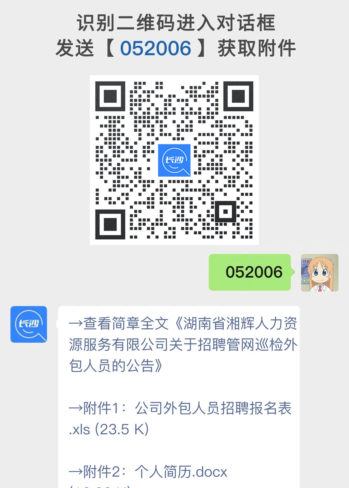 湖南省湘辉人力资源服务有限公司关于招聘管网巡检外包人员的公告