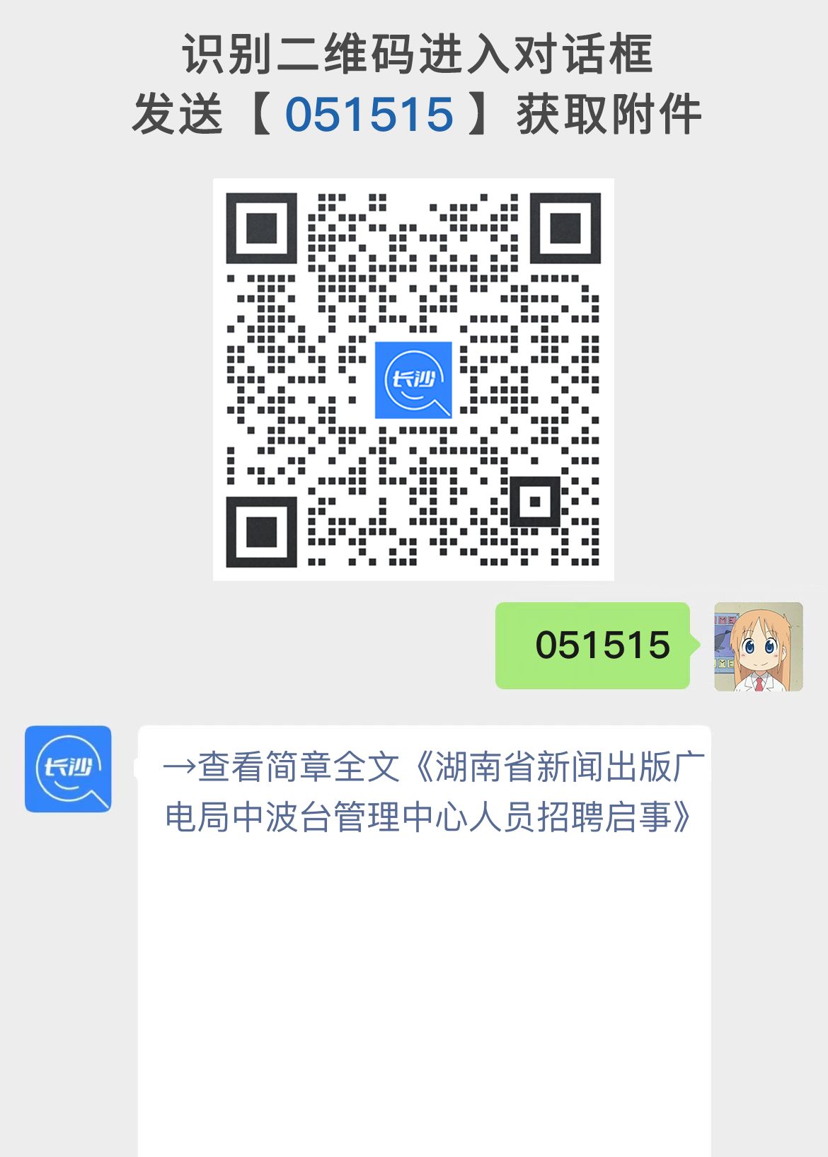 湖南省新闻出版广电局中波台管理中心人员招聘启事