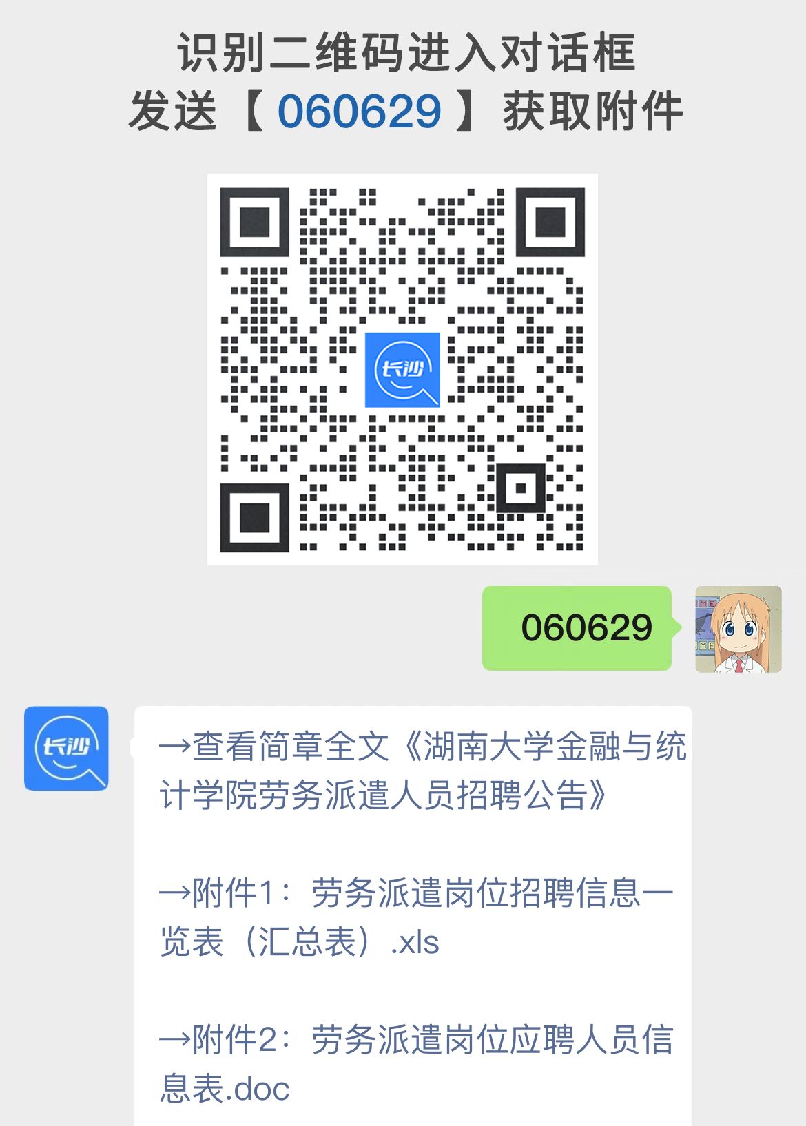 湖南大学金融与统计学院劳务派遣人员招聘公告