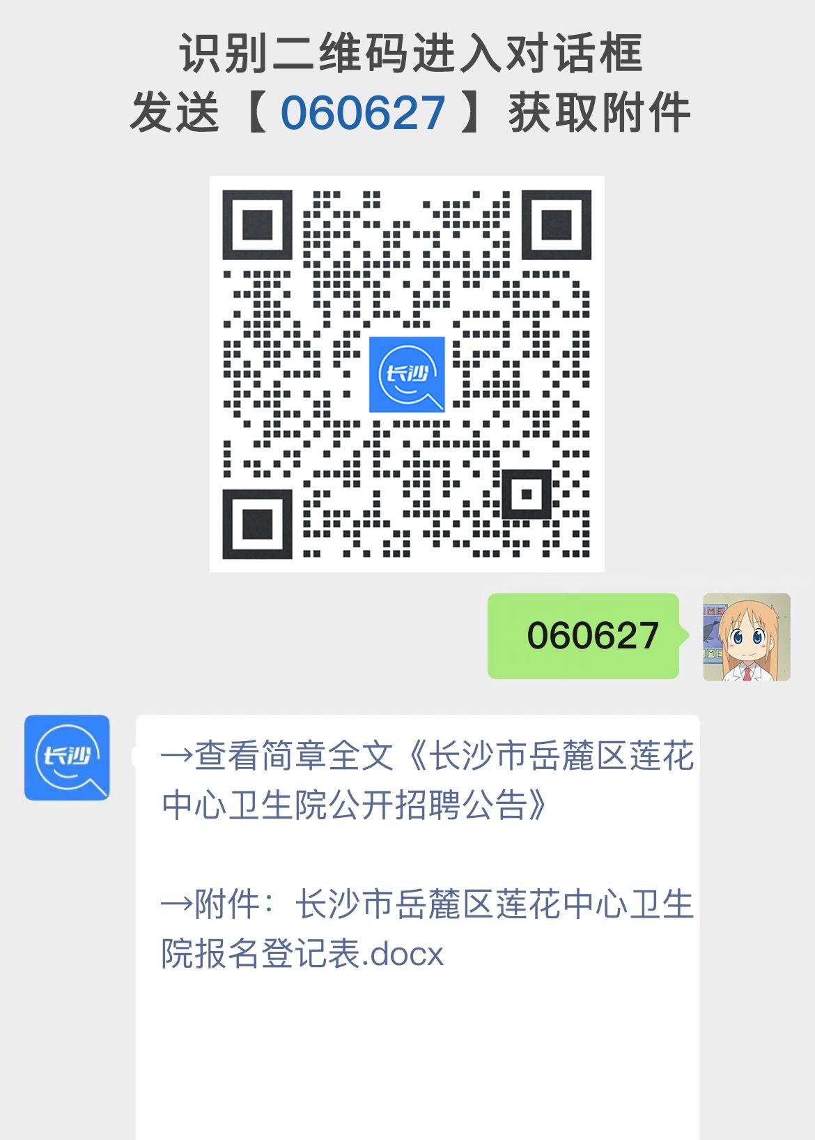 长沙市岳麓区莲花中心卫生院公开招聘公告