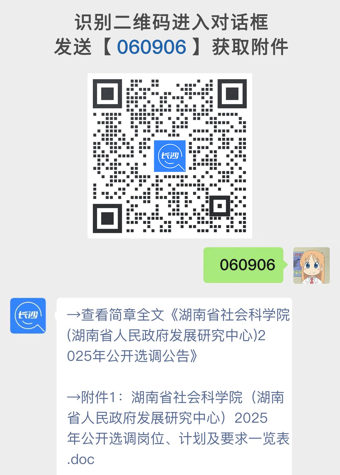 湖南省社会科学院(湖南省人民政府发展研究中心)2025年公开选调公告