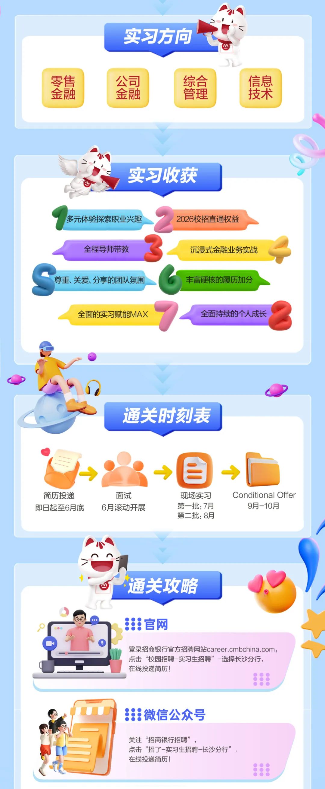 “梦工场”招商银行长沙分行2026届暑期实习生招聘